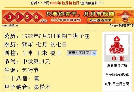 1992年农历七月二十九是什么星座
,农历一九九二七月二十九是什么星座图1