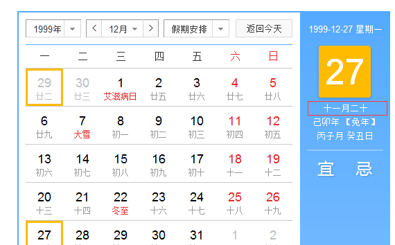 公历1999年12月27日
,阳历99年2月27日阴历十一月二十二出生时辰好命运图3