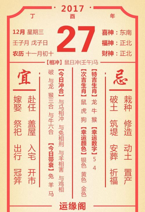 公历1999年12月27日
,阳历99年2月27日阴历十一月二十二出生时辰好命运图4