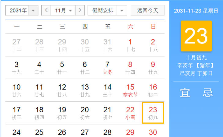 99年3月23日是阳历多少
,3月23日 是多少周岁图3