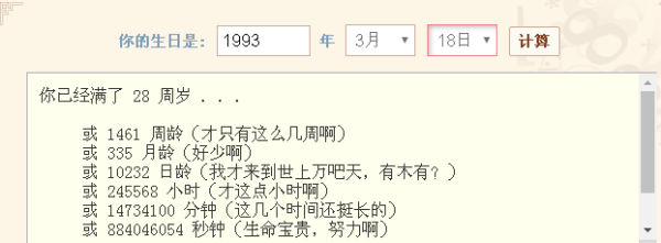 99年3月23日是阳历多少
,3月23日 是多少周岁图4