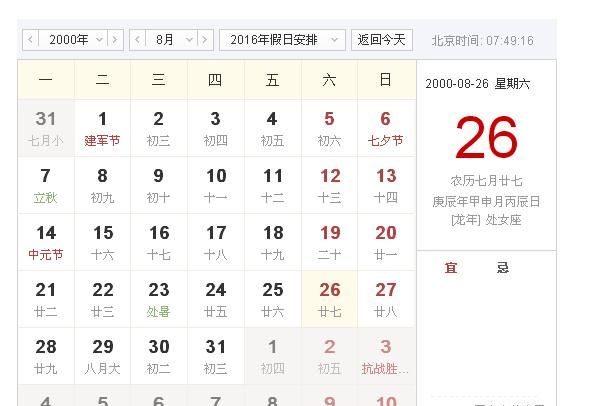2000的农历七月二十五的阳历
,阴历七月25号那天阳历是几月几号图3