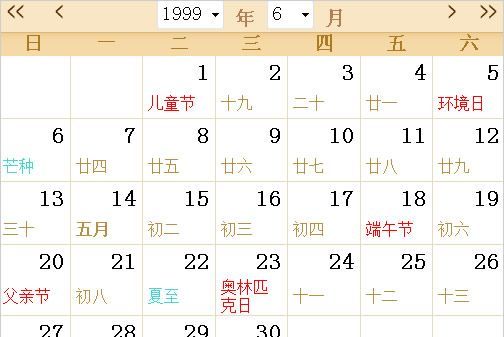 阴历1999年4月23出生
,农历4月20号出生是什么命图4