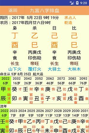 免费八字排盘算命详解下载
,免费四柱八字排盘详解图2