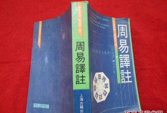 周易译注黄寿祺张善文pdf
,易经证释哪个版本最好图1