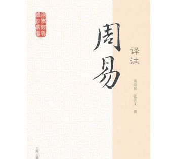 周易译注黄寿祺张善文pdf
,易经证释哪个版本最好图3