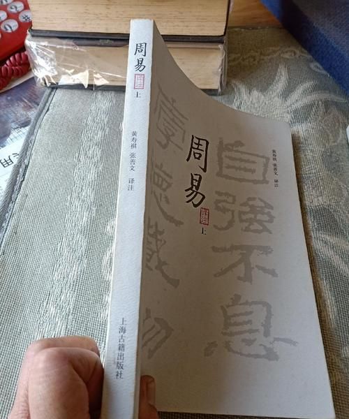 周易译注黄寿祺张善文pdf
,易经证释哪个版本最好图4