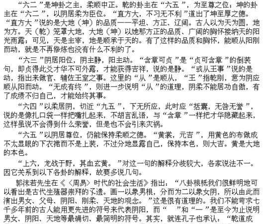 易传全文及译文详解
,易经的全文及译文图2