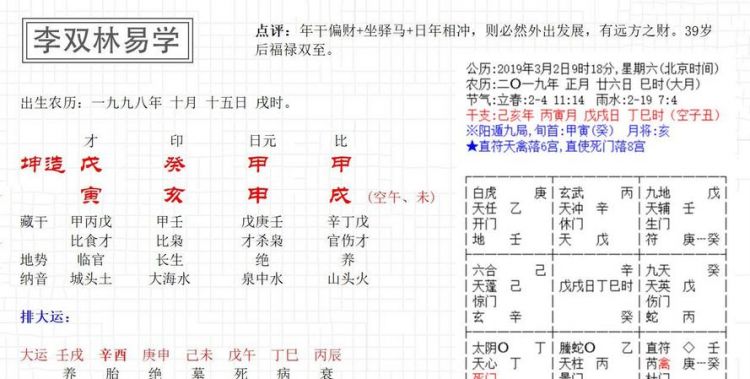 六月初九八字解析
,怎么知道我的生辰八字图4