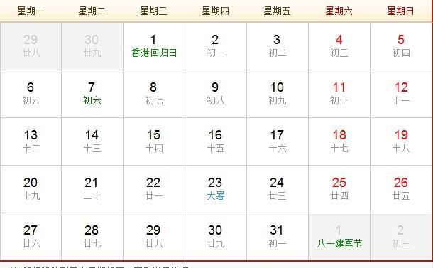 农历7月29日是多少
,阴历7月29日出生的人是什么星座图4