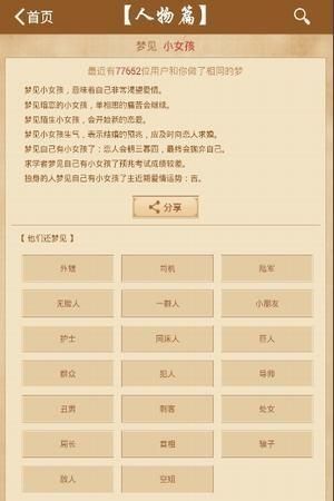 2345周公解梦原版免费破解大全
,周公解梦大全查询梦2345原版图2