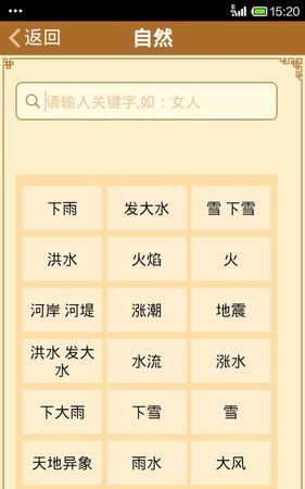 2345周公解梦原版免费破解大全
,周公解梦大全查询梦2345原版图4