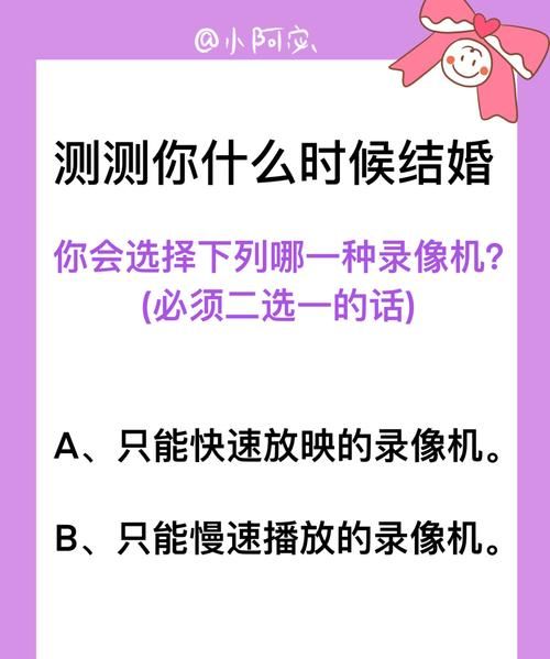 测测你会在多大结婚
,测测你的最佳结婚年龄图3