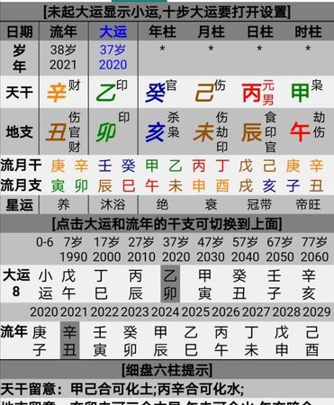 年柱伤官时柱偏财
,年柱庚辰伤官图3