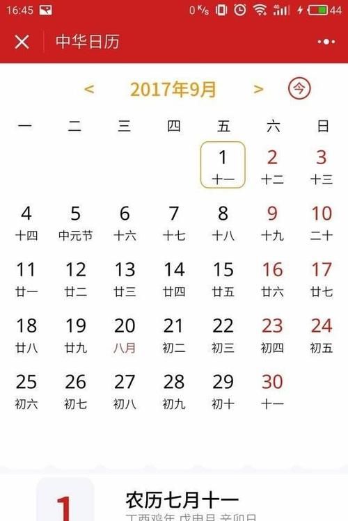 9月23日阴历
,99年阴历9月23日阳历是多少图3