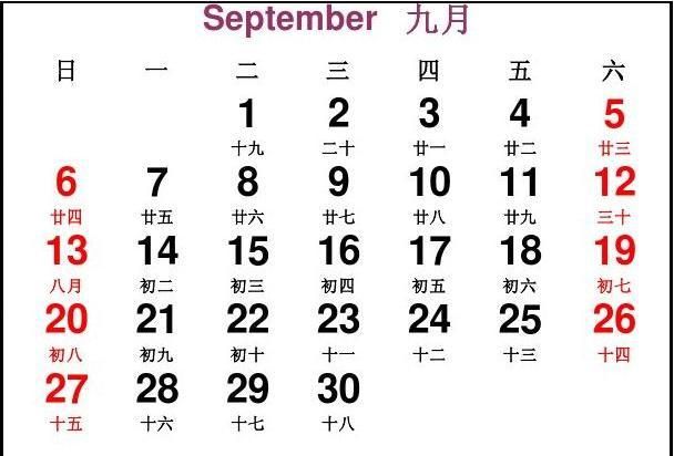 9月23日阴历
,99年阴历9月23日阳历是多少图4