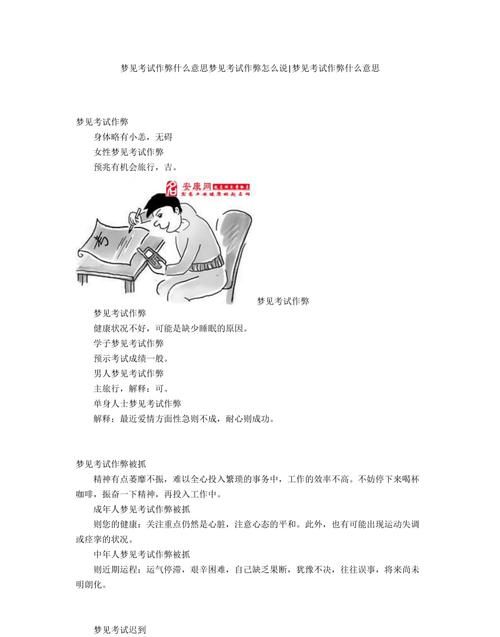 中年人梦见考试是什么意思
,为什么总是梦到自己在考试图2