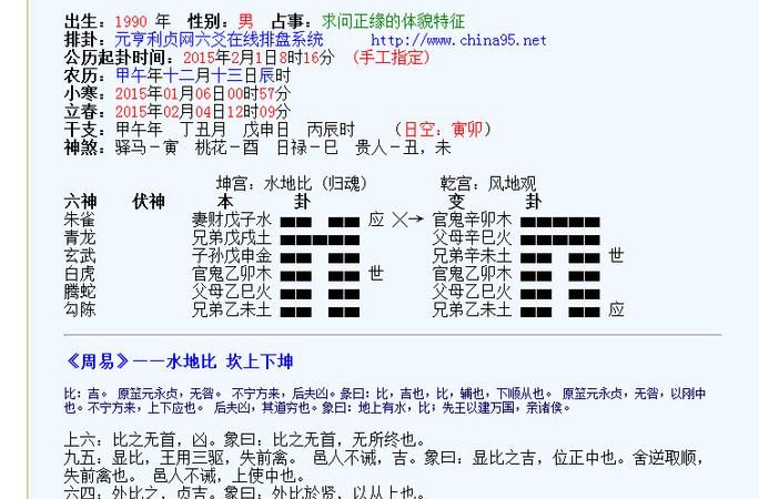 2月7日正缘
,八字怎么看自己的正缘什么时候出现图2