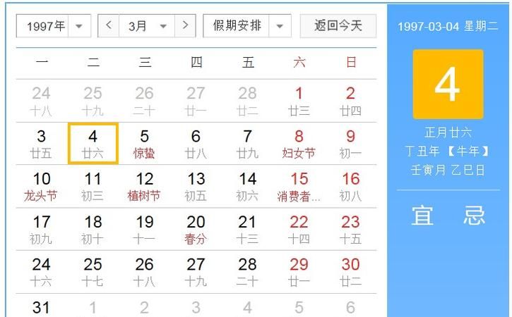 月8日有多少人出生
,农历是7.24日阳历是多少号图4