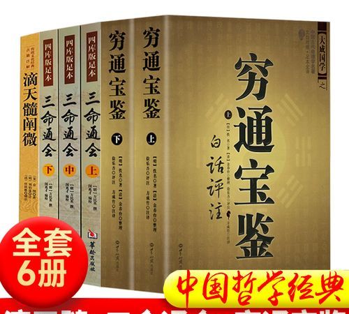 滴天髓和穷通宝鉴哪个准
,算命的书籍有哪些、哪些超准图4