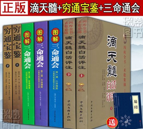 滴天髓和穷通宝鉴哪个准
,算命的书籍有哪些、哪些超准图6