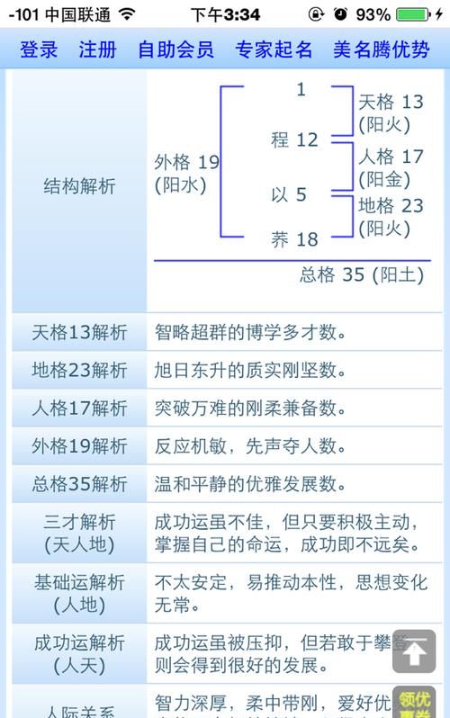 名字总格不好怎么样
,名字总格怎么算图5