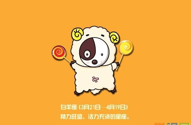 白羊座男生性格
,3月23日是什么星座?男图2