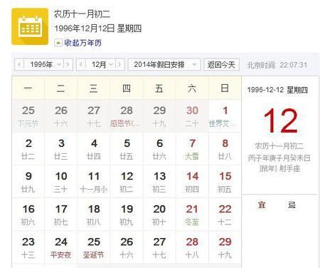 十二月十四农历多少
,阴历4月八日是什么日子图1