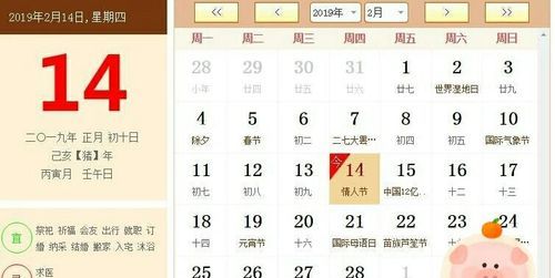 2月4号正月初几
,哪年的2月14日是正月初三图1