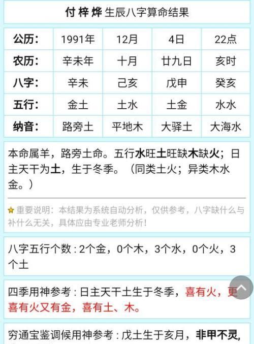 姓名五行测算免费
,八字测五行取名字图3