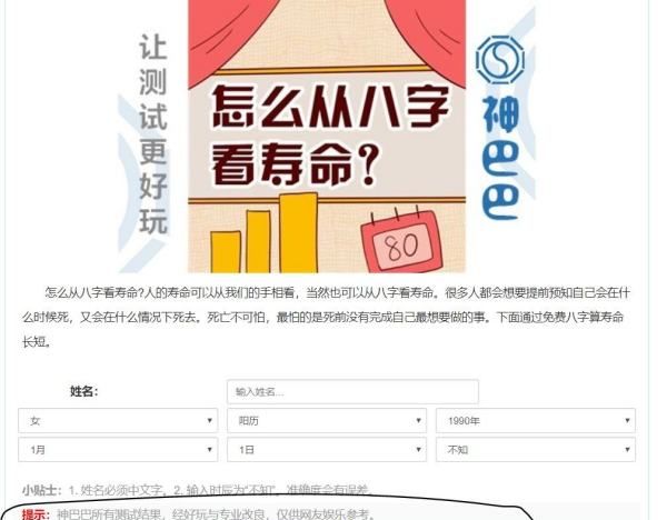 八字测富贵等级神巴巴
,测八字图4