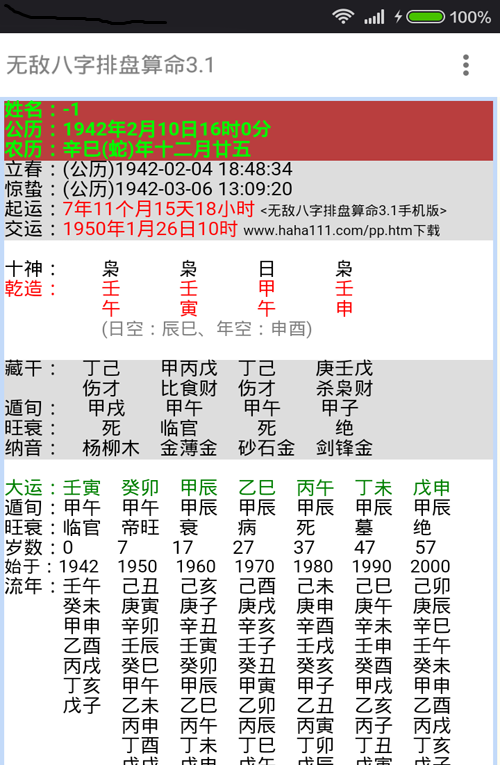 k366排盘系统
,不会看八字排盘图2