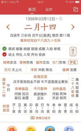 2月4日生是什么命
,2018年2月2日出生五行缺什么图4