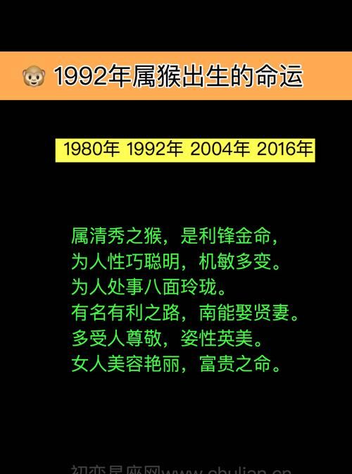 1992年农历六月初四女孩命运
,92年属猴6月是什么命图2