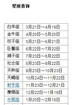 8月26阴历是什么星座
,阴历8月26日出生的人是什么星座图4