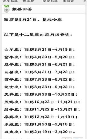 996农历七月8是什么星座
,农历8月初7是什么星座的图2