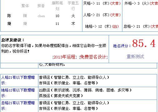 美名堂免费名字测试打分
,美名堂测公司名字吉凶打分免费图4