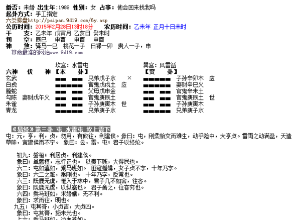 易经八卦测姻缘
,易经预测婚姻准吗图4