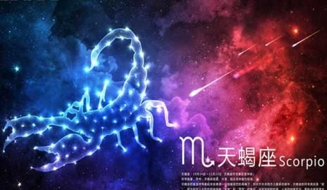 天蝎座工作上和什么星座最配
,十二星座天蝎座跟什么星座最匹配图6