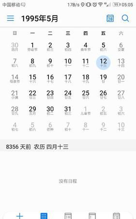 5月5日什么命
,农历95年5月5日是什么星座图3