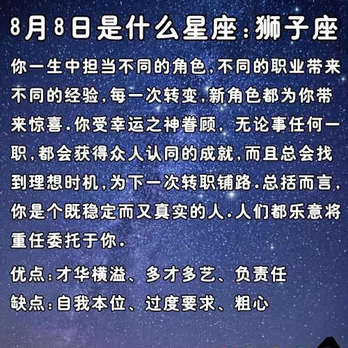 8月22日是什么星座
,农历八月二十是什么星座的人图4