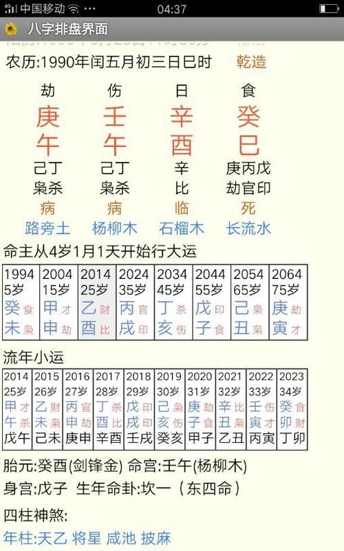 八字20句术语精解大全
,八字命盘术语解释图2