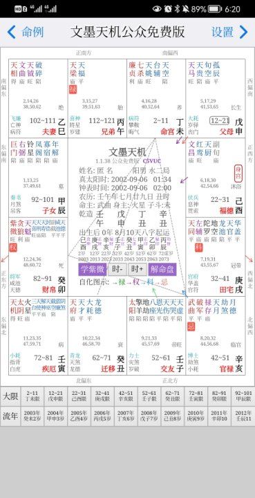 查看八字命格
,生辰八字命盘怎么看财运图3