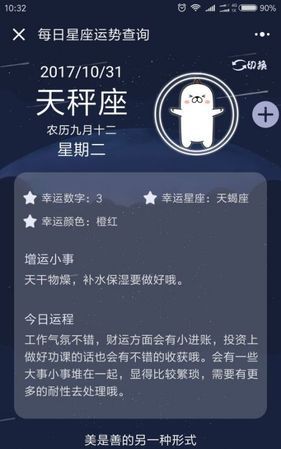 新浪星座运势查询大全
,新浪星座运势怎么看以前的图1