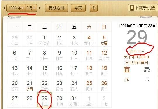 农历7月29婚姻
,农历2月29日生日是什么时候图1