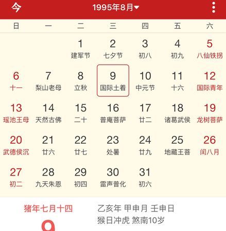 农历7月29日子好
,农历3月29日日子怎么样图2