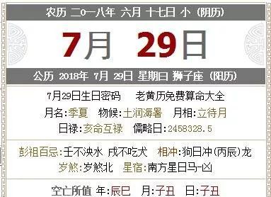 农历7月29日子好
,农历3月29日日子怎么样图3