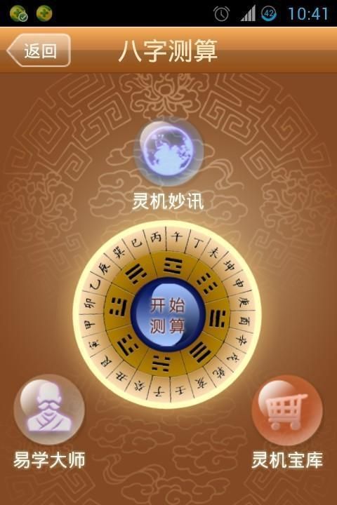 免费算命自己的运势
,周易四柱八字算命命理微博图4