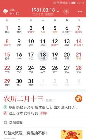 农历二月十三日子好不好
,农历二月十三是什么日子图3