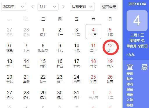 农历二月十三日子好不好
,农历二月十三是什么日子图4